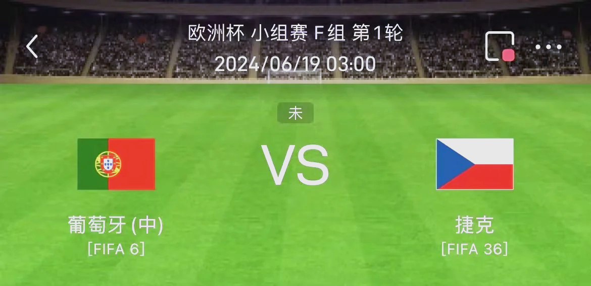 捷克客场惨败葡萄牙，提前泄气出局