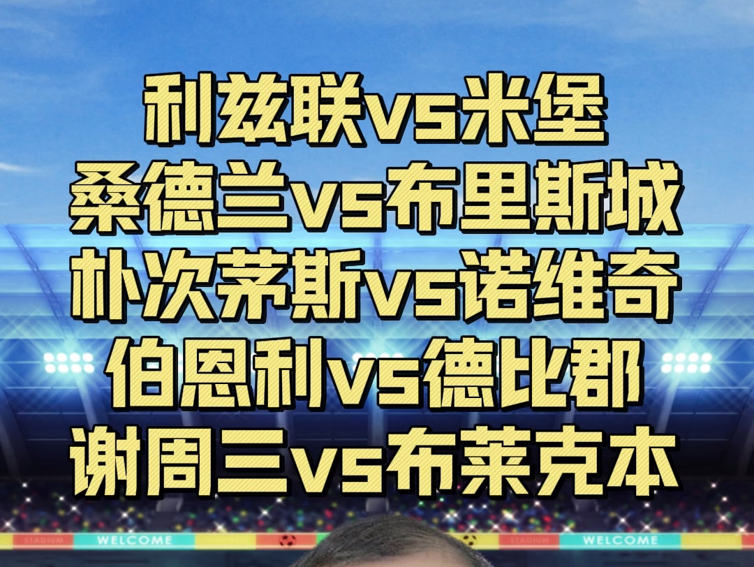 伯恩利客场战平诺维奇，取得平局的简单介绍