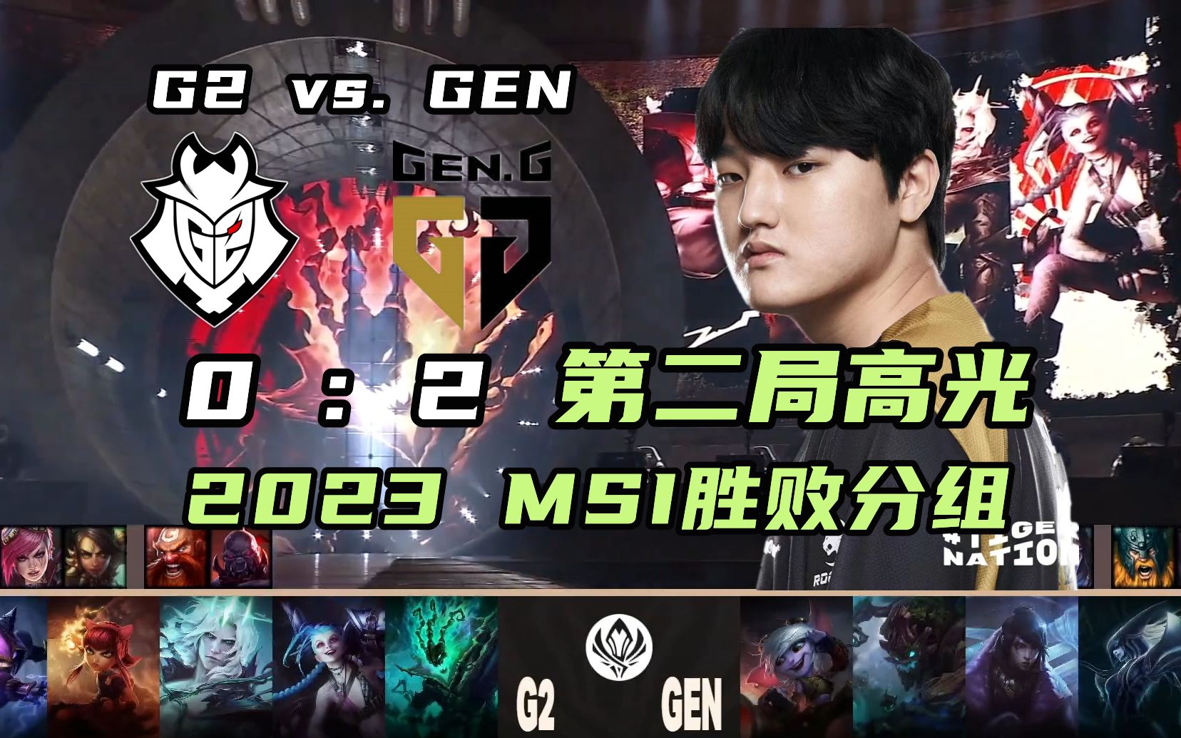  Ning在G2比赛中高光表现，爆冷引发热议！