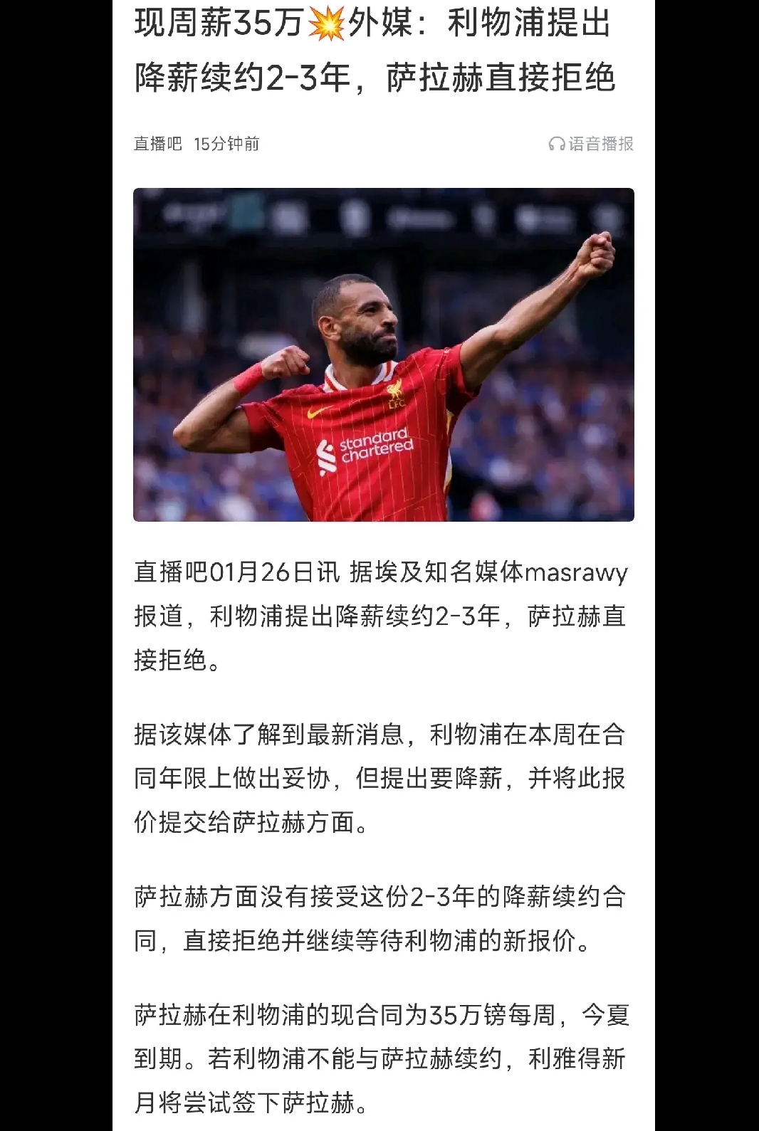  萨拉赫赛事官方发布败北新规，MAD争议不断！